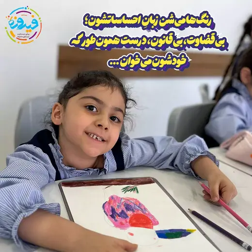 مدرسه فیروزه، وقتی درخت کودک آبی می‌شود؛ باید نگران شویم؟